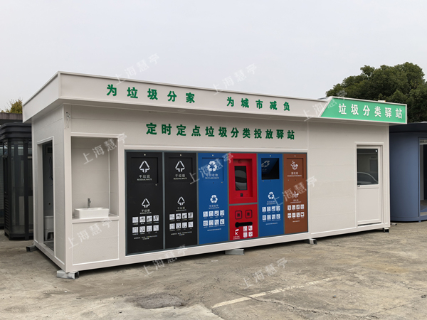 智能環(huán)衛(wèi)垃圾房 社區(qū)感應(yīng)分類(lèi)驛站