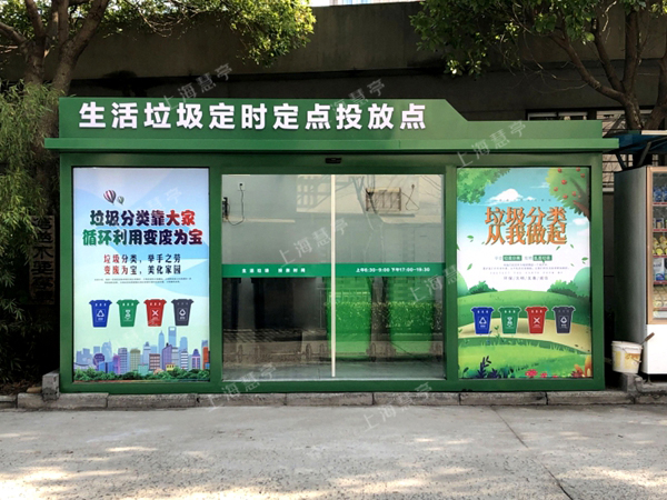 城市公共環(huán)衛(wèi)垃圾分類(lèi)房 回收房