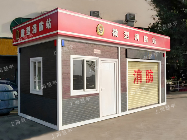 定制移動微型消防站 應(yīng)急物資房 