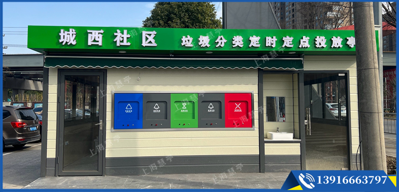 垃圾分類投放亭 智能感應(yīng)分類房(圖1)
