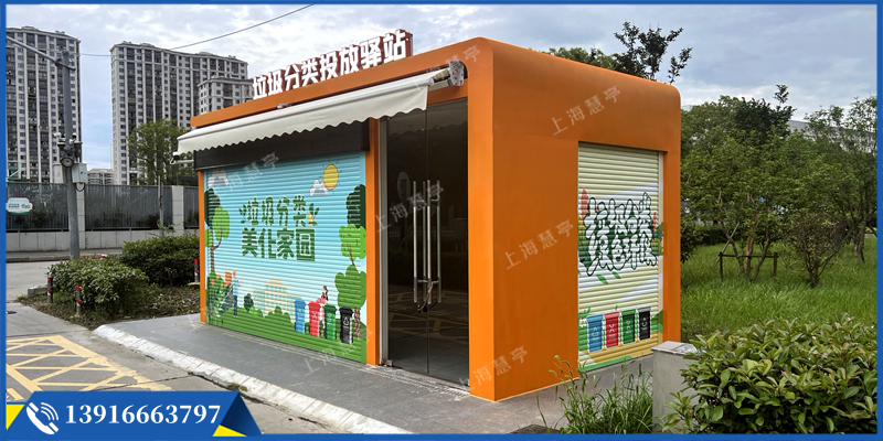 四分類垃圾投放驛站  垃圾收集屋(圖1)