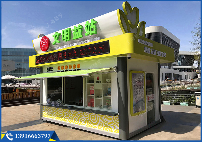 文明服務(wù)驛站 志愿者城市便民亭(圖1)